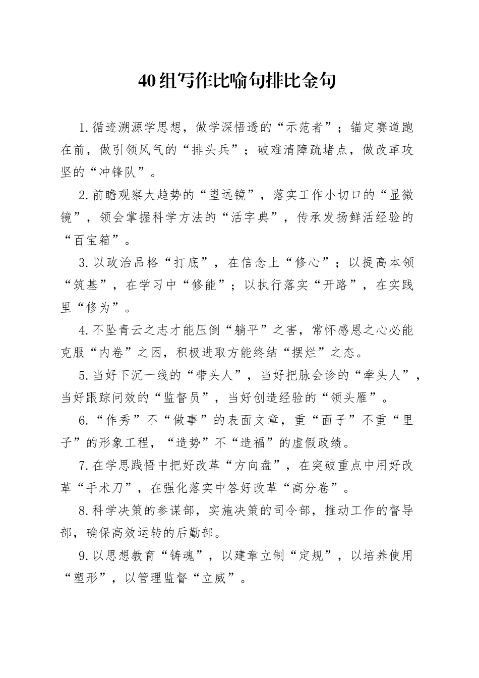 40组写作比喻句排比金句_第1页