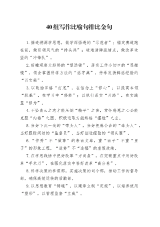 40组写作比喻句排比金句