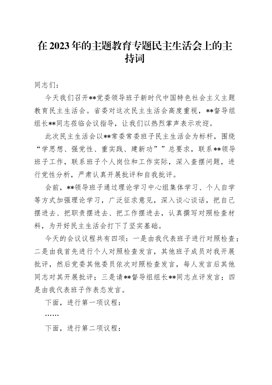 在2023年的主题教育专题民主生活会上的主持词_第1页