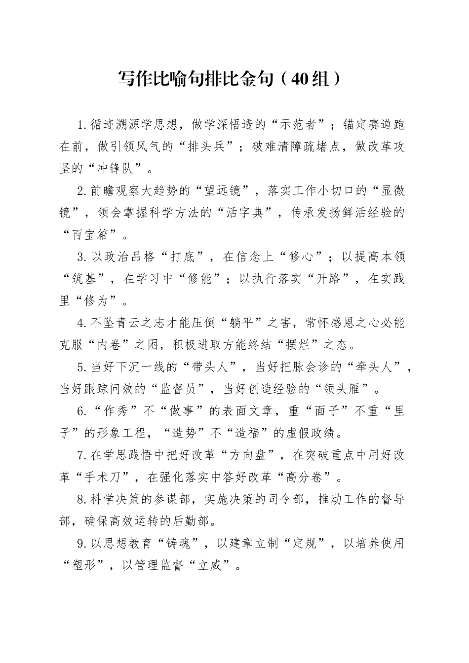 40组写作比喻句排比金句230731_第1页