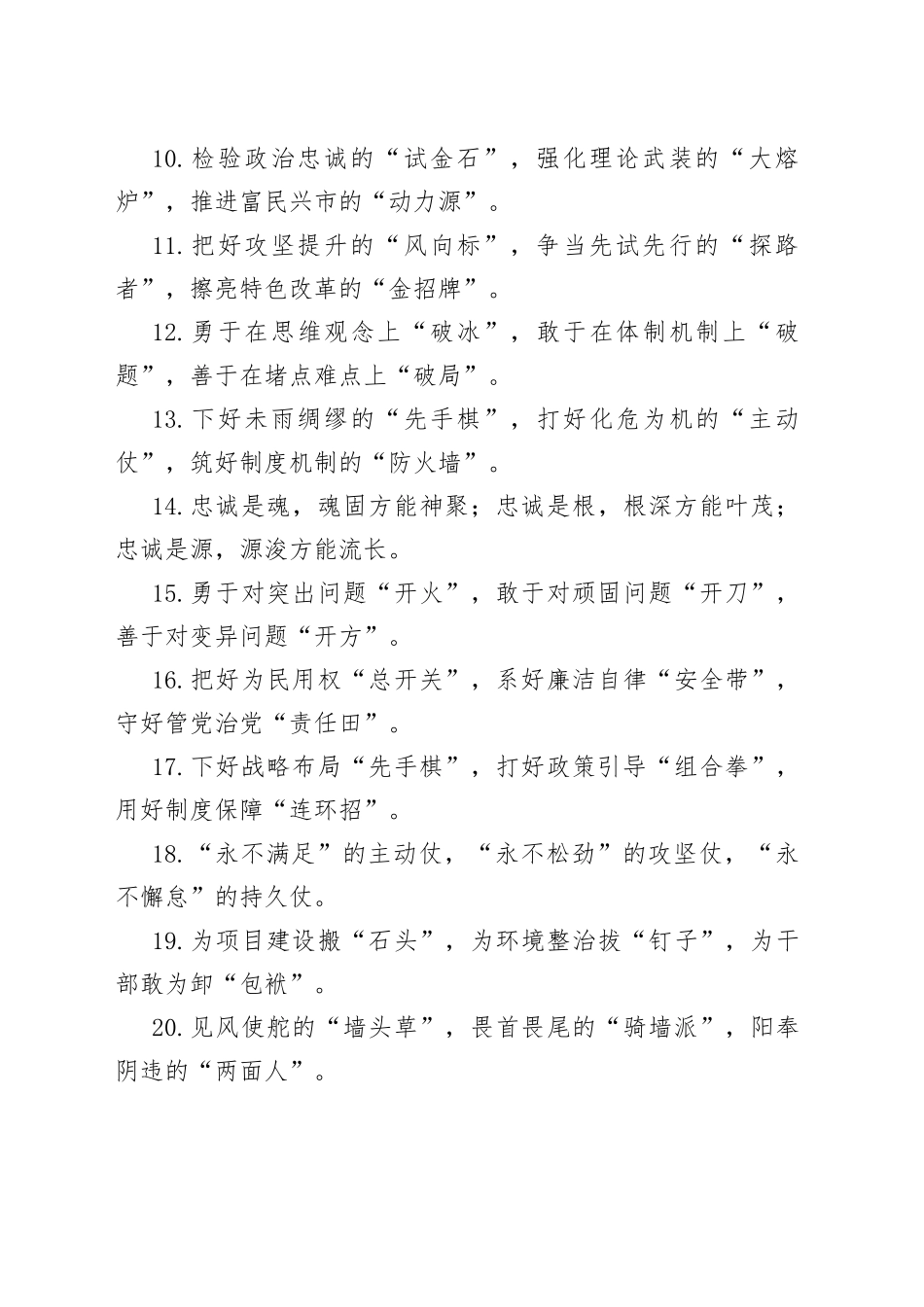 40组写作比喻句排比金句230731_第2页