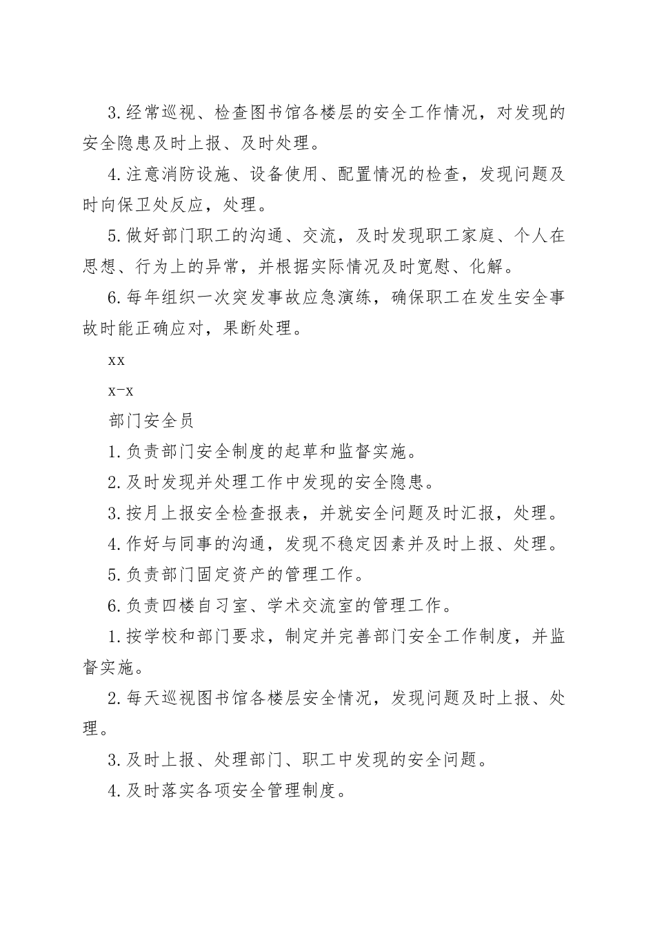 图书馆安全管理岗位责任清单_第2页