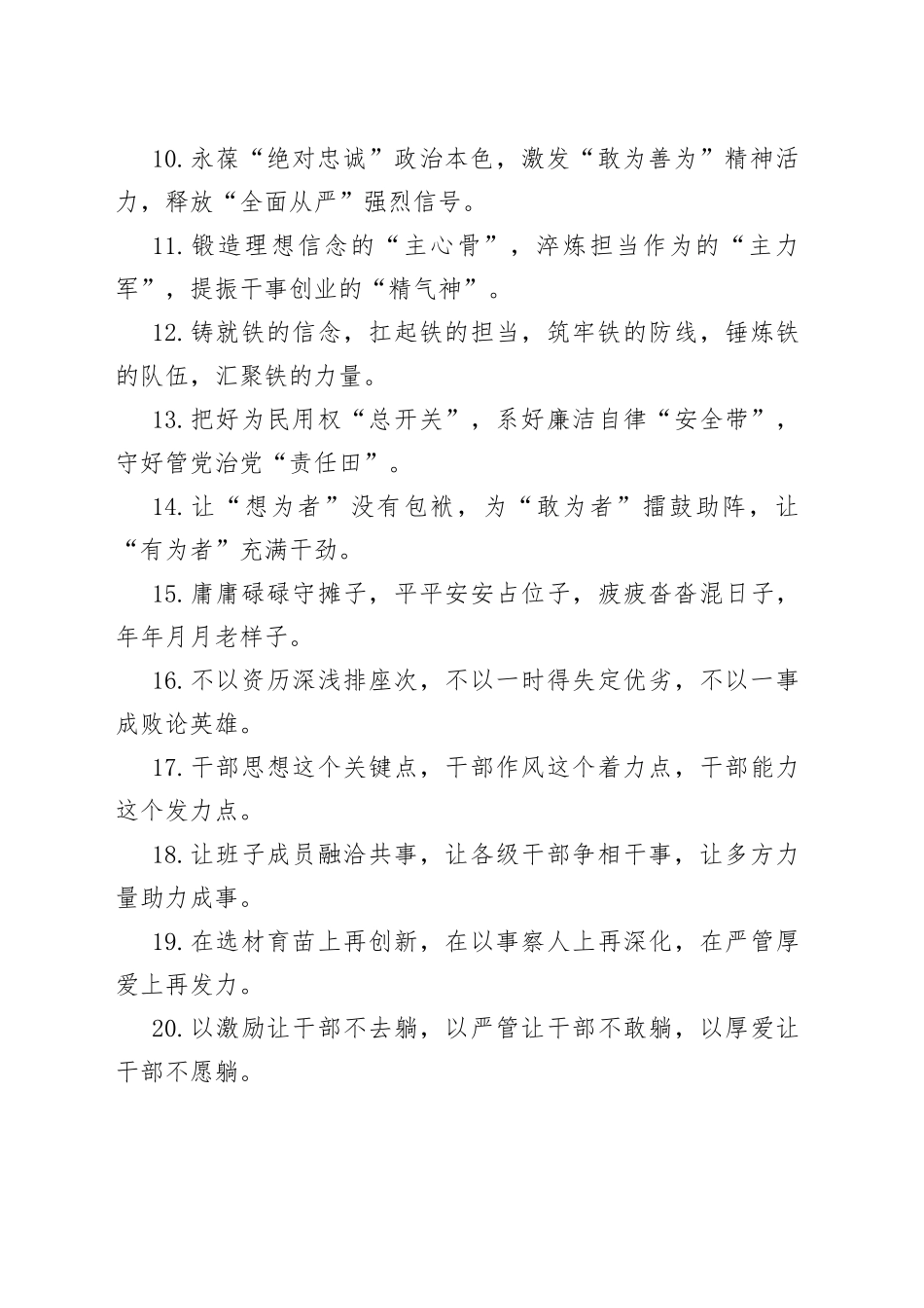 40组干部队伍建设排比句金句2308_第2页