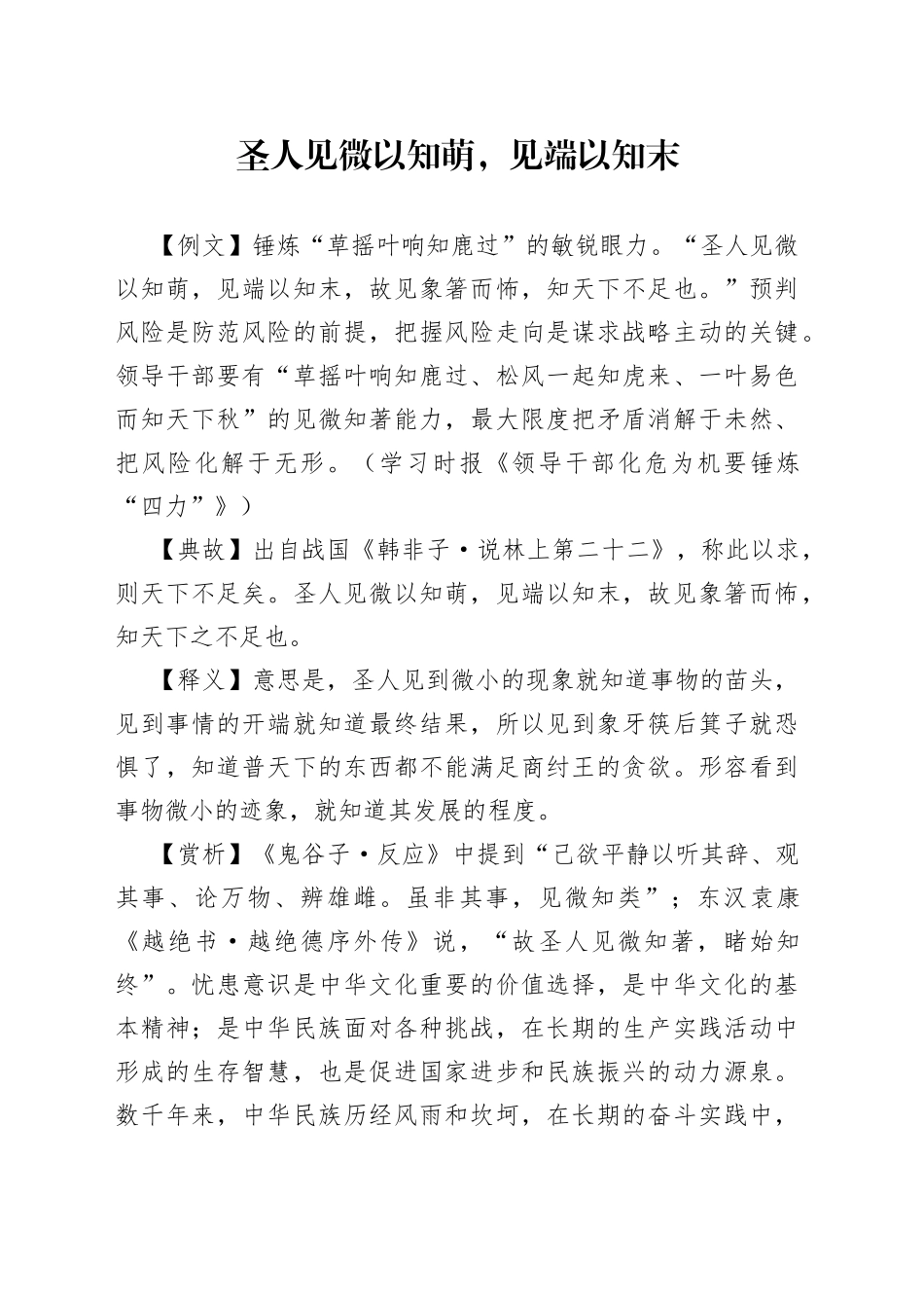 圣人见微以知萌，见端以知末_第1页