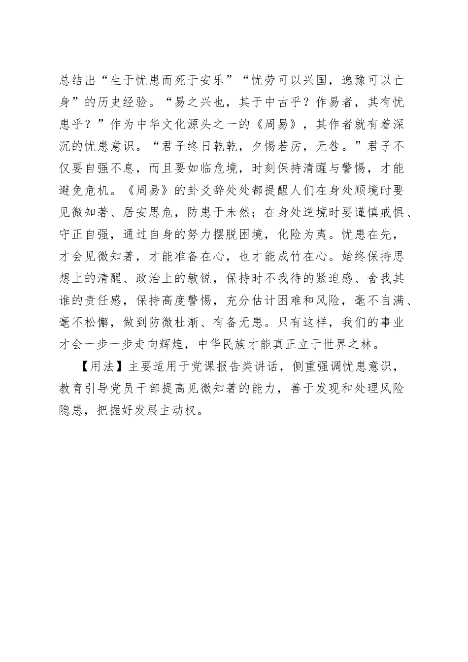 圣人见微以知萌，见端以知末_第2页