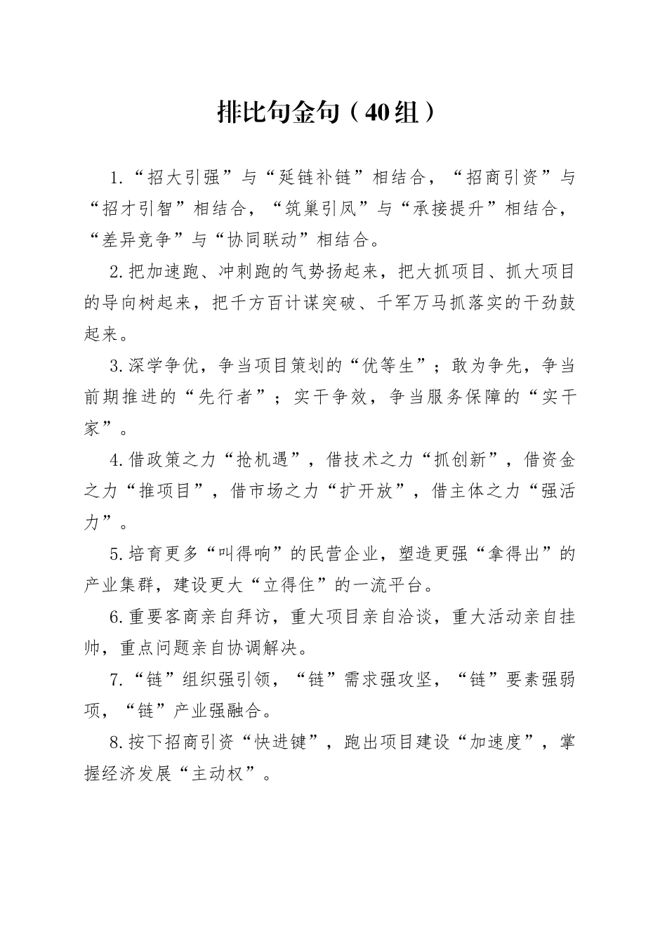 40组排比句金句20231009_第1页