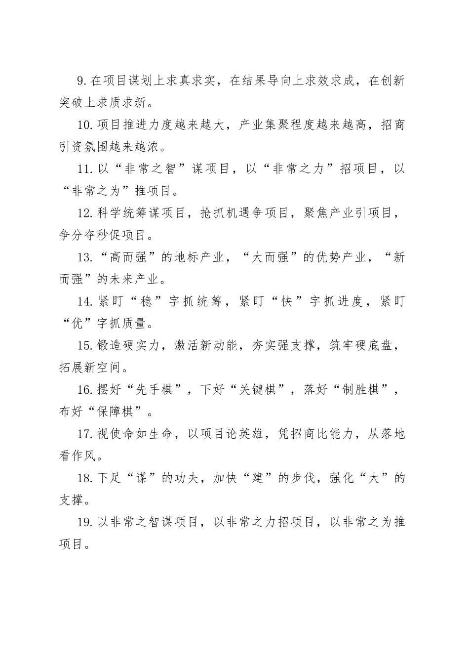 40组排比句金句20231009_第2页