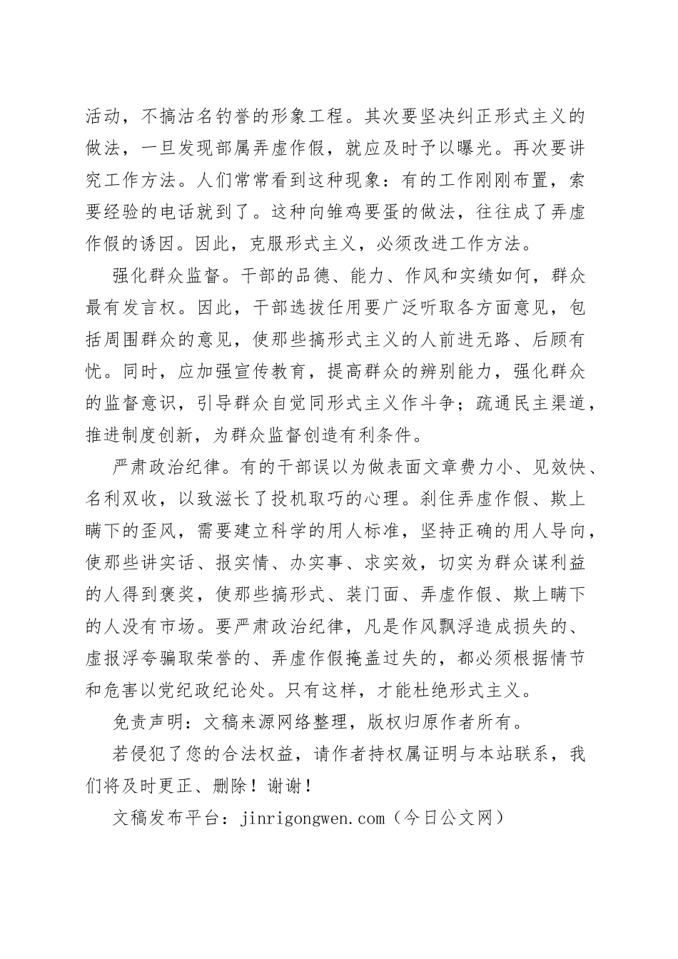 坚决反对和克服形式主义_第2页