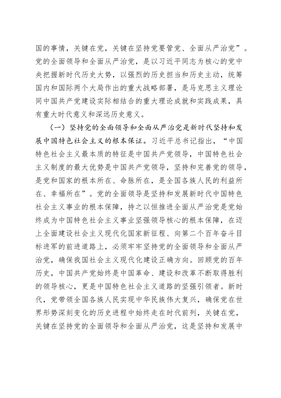 在2023年社会主义学院机关党的建设工作会议上的讲话_第2页