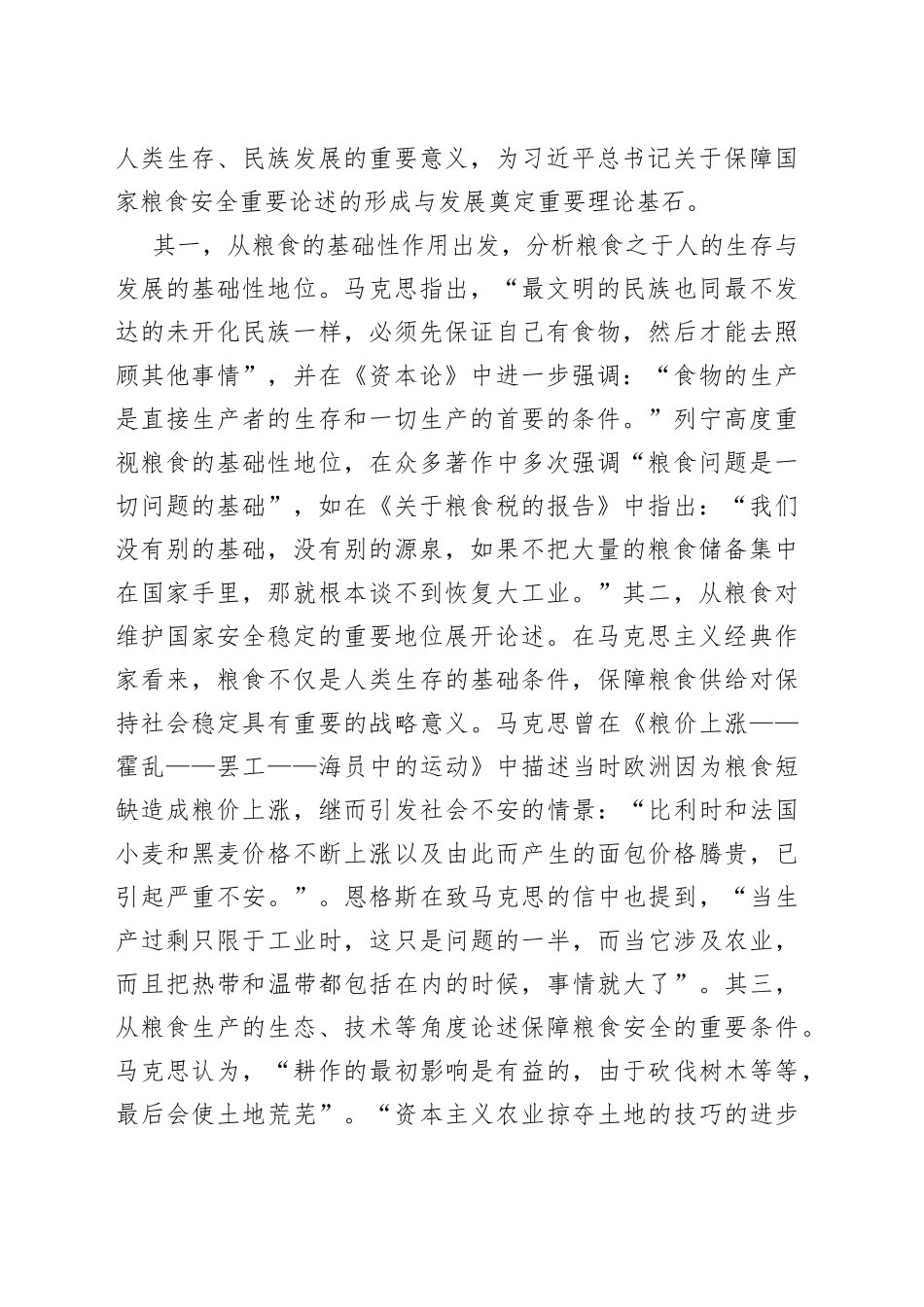 坚决扛稳粮食安全政治责任专题党课讲稿_第2页