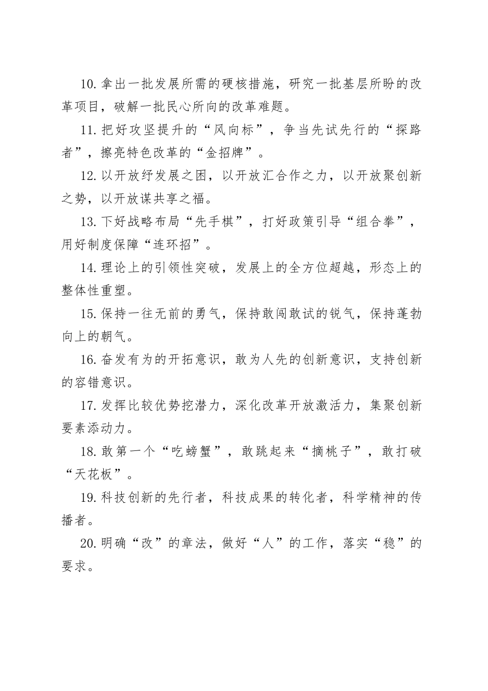 40组改革创新排比句金句2308_第2页