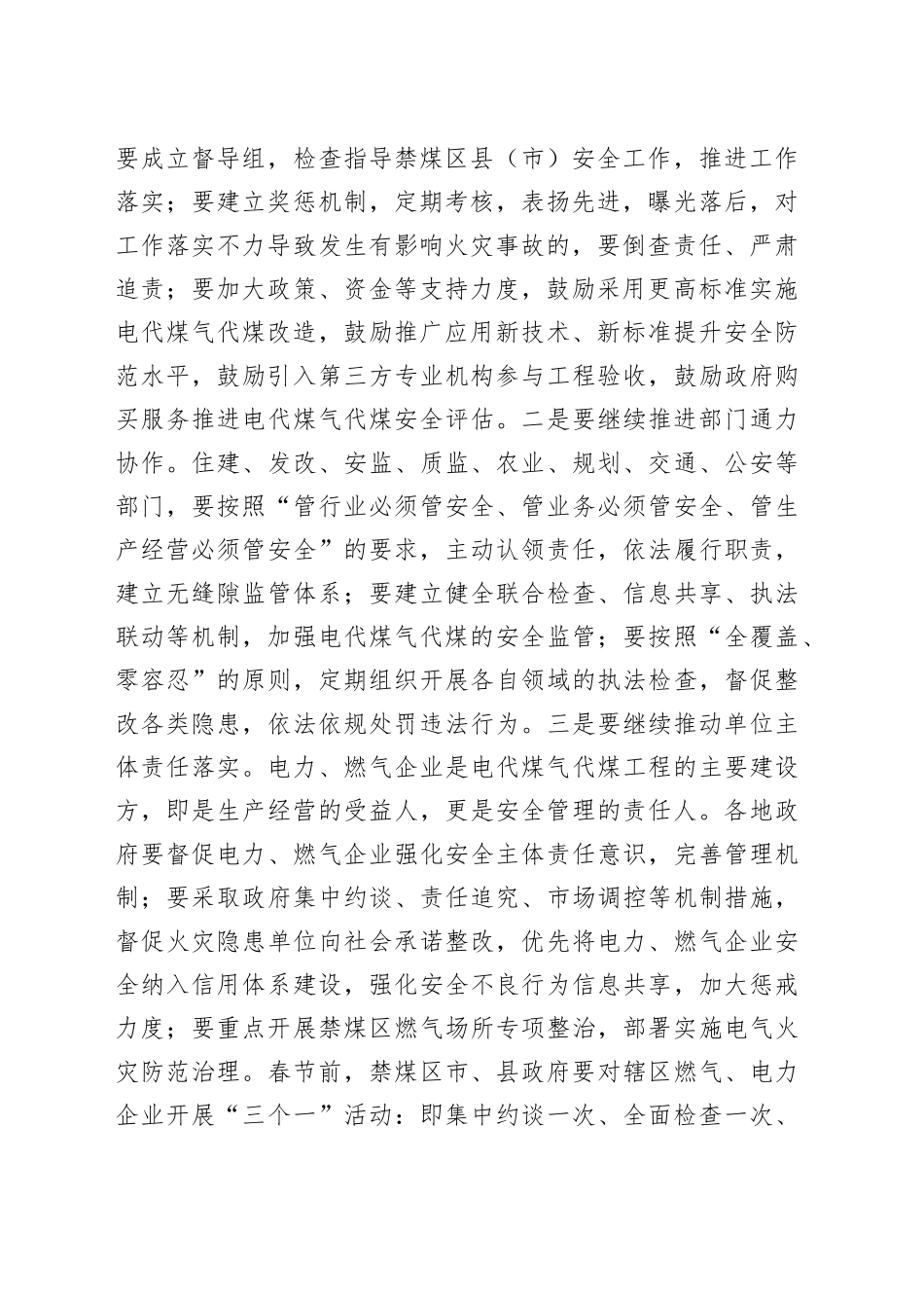 在2023年禁煤区电代煤气代煤安全工作推进会上的讲话_第2页