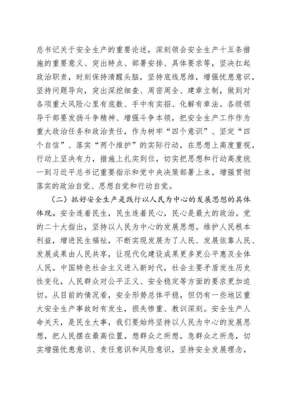 坚决扛起安全责任 坚决守牢安全底线_第2页