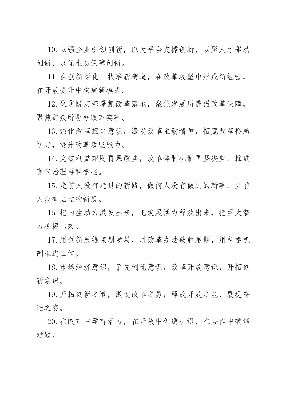 40组改革创新类排比句金句230620_第2页