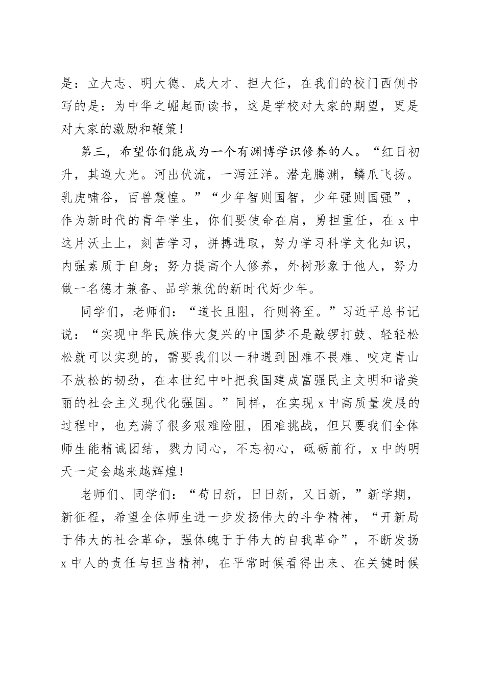 在2023年秋季学期第1周升旗仪式上的讲话_第2页