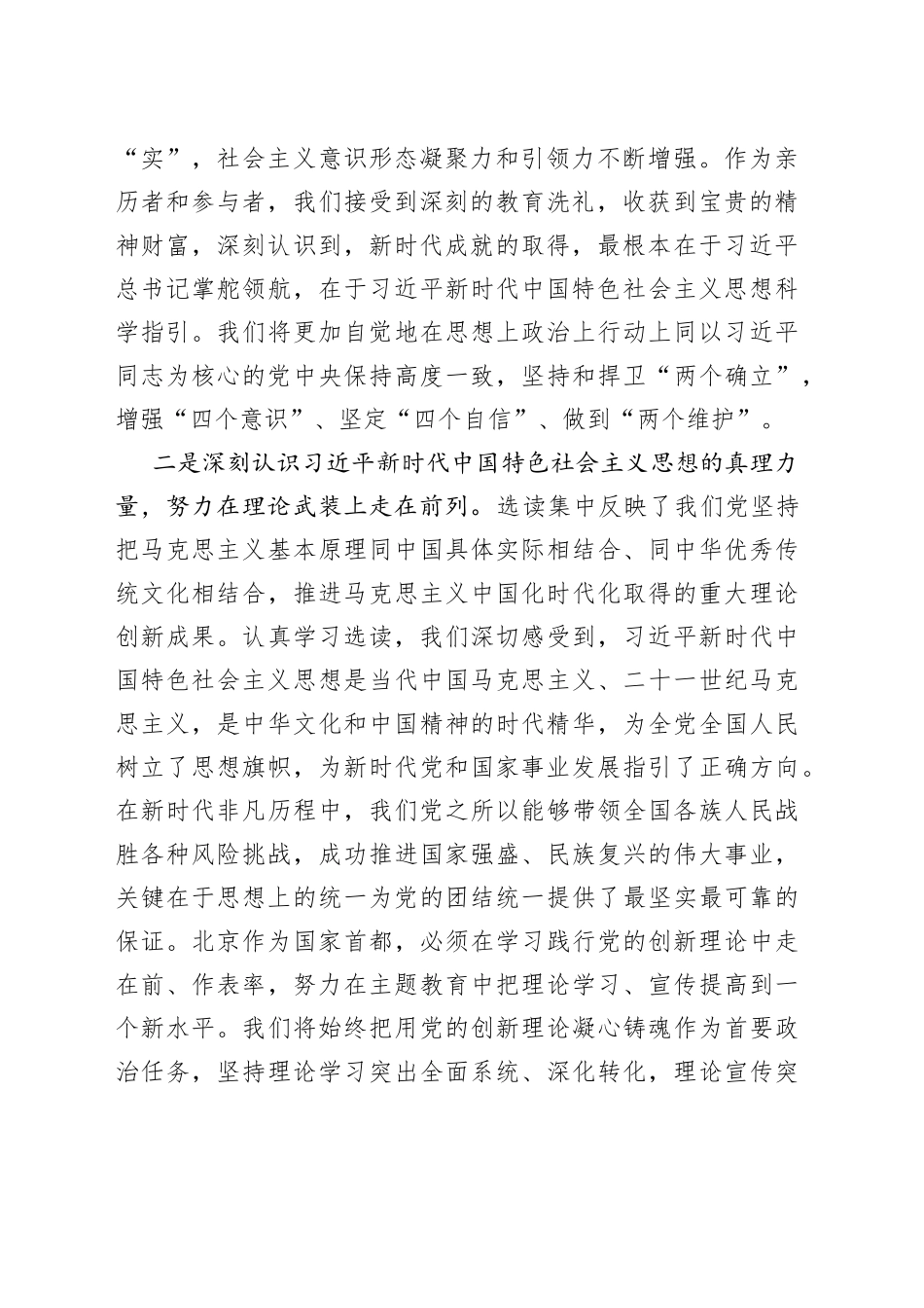 坚决扛起带头学习贯彻习近平新时代中国特色社会主义思想的首都担当_第2页