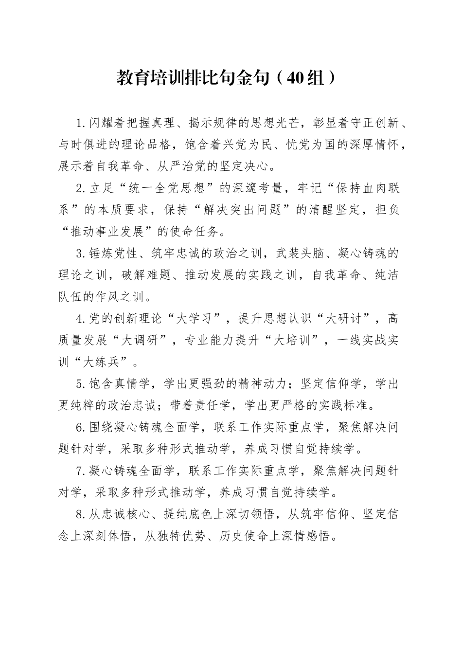 40组教育培训排比句金句2308_第1页