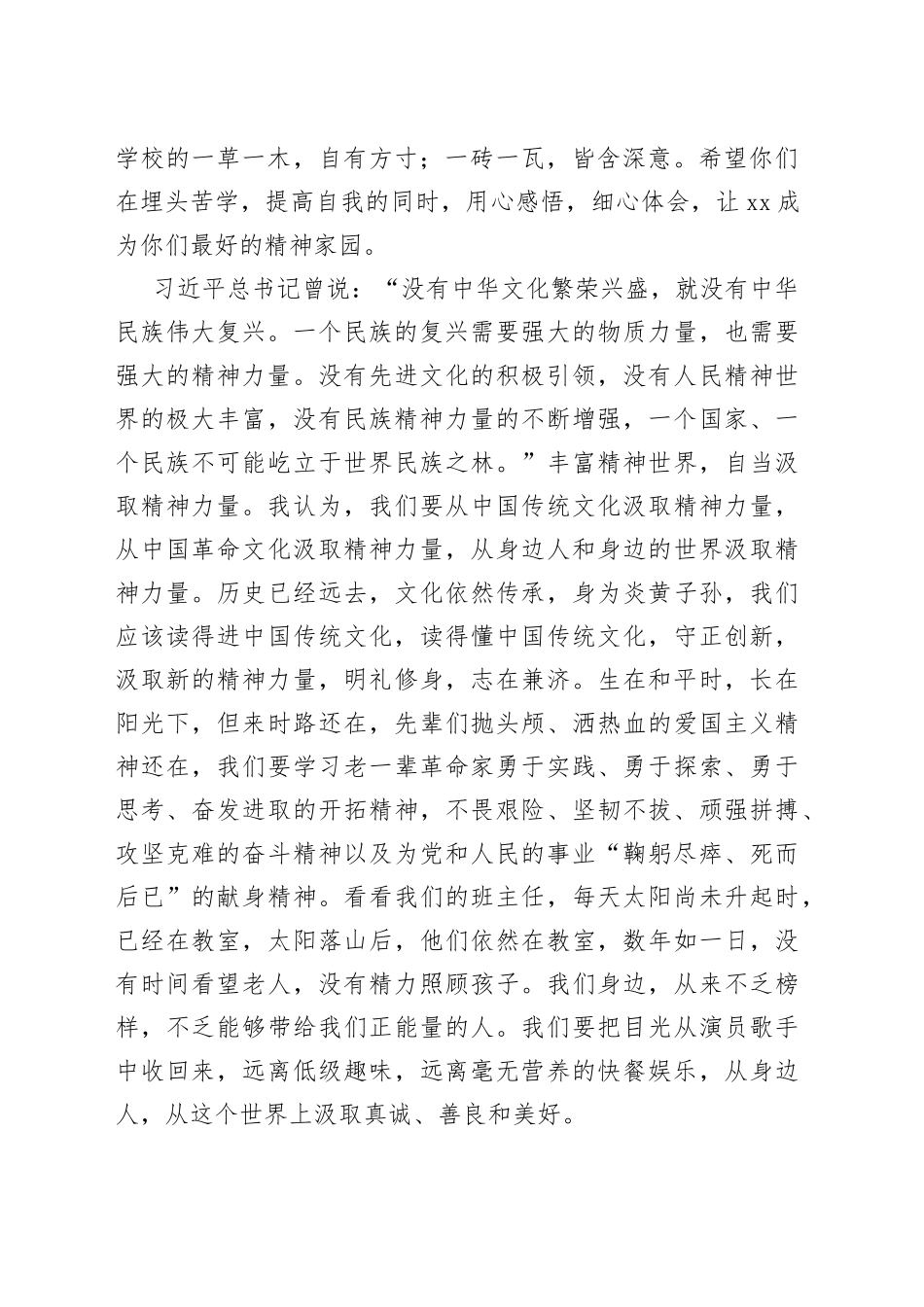 在2023年秋季学期第x周升旗仪式上的讲话等升旗仪式讲话材料合集（5篇）_第2页