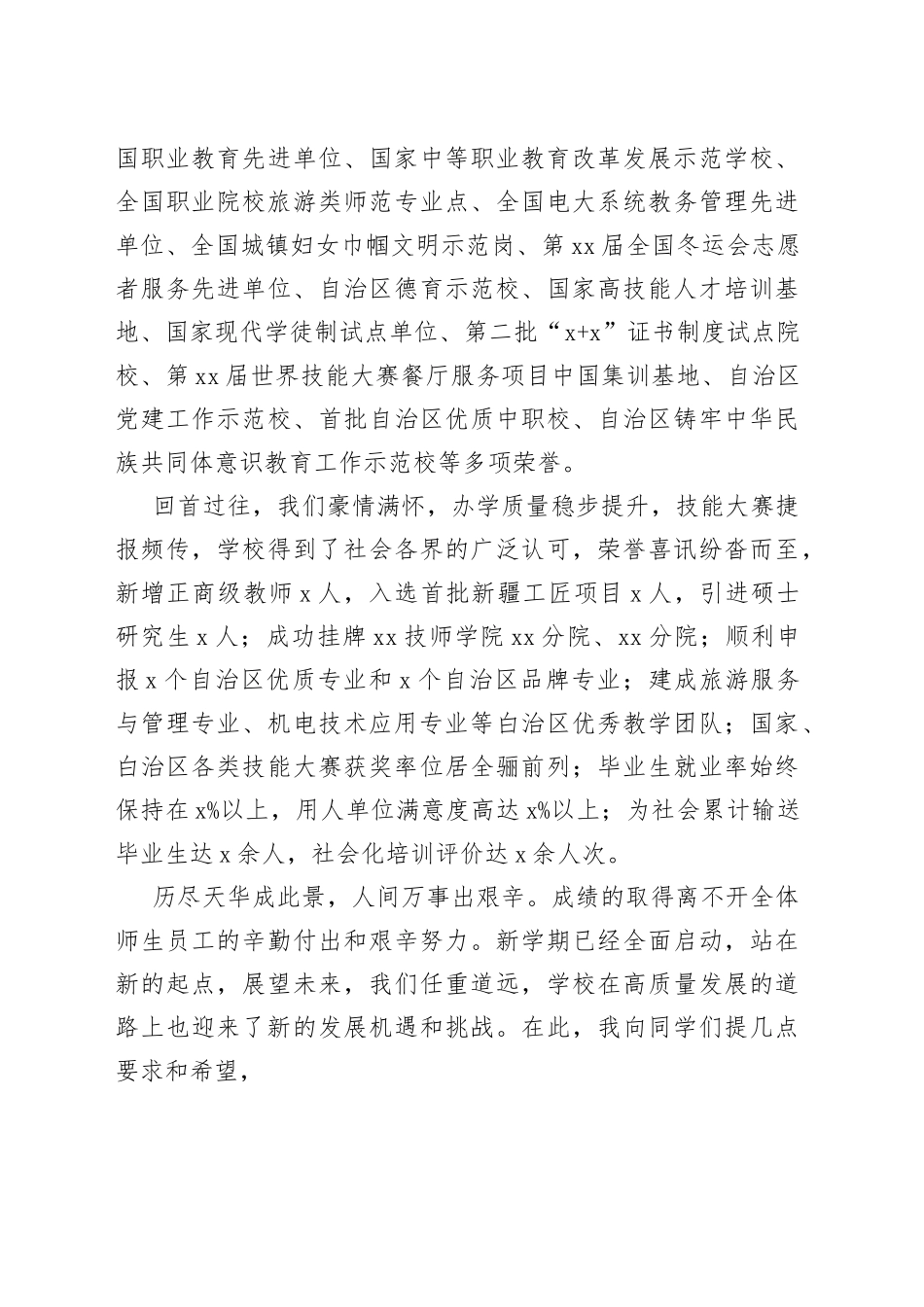 在2023年秋季开学典礼上的讲话_第2页