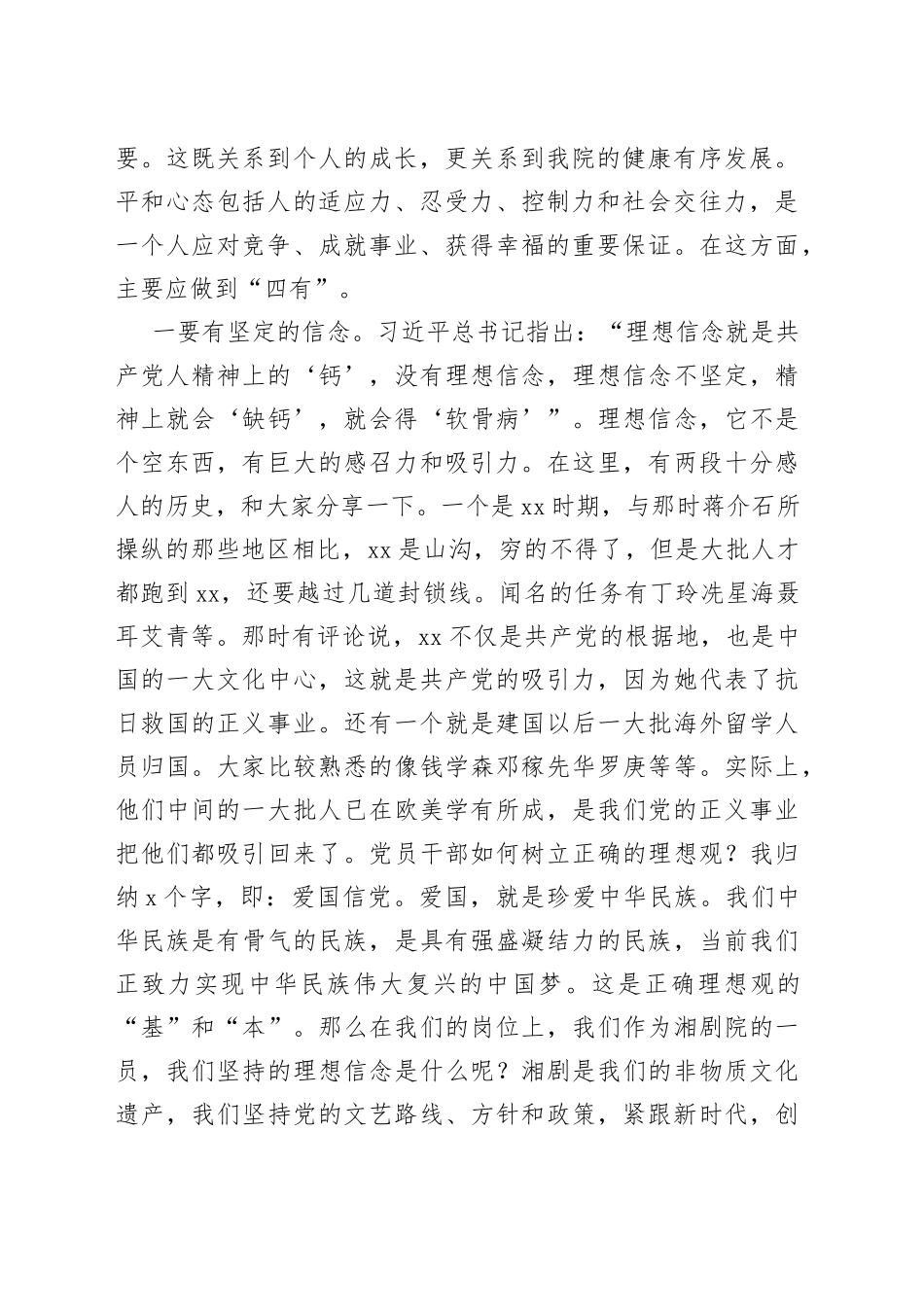 坚守从政道德，清正廉洁做人——廉政党课2023_第2页