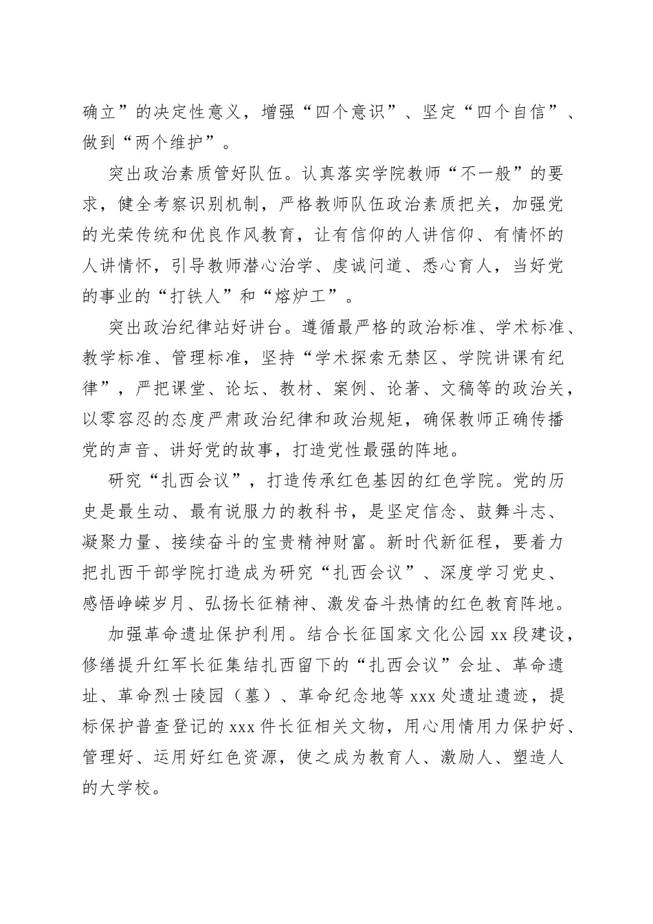 坚守初心 讲好“扎西会议”故事_第2页