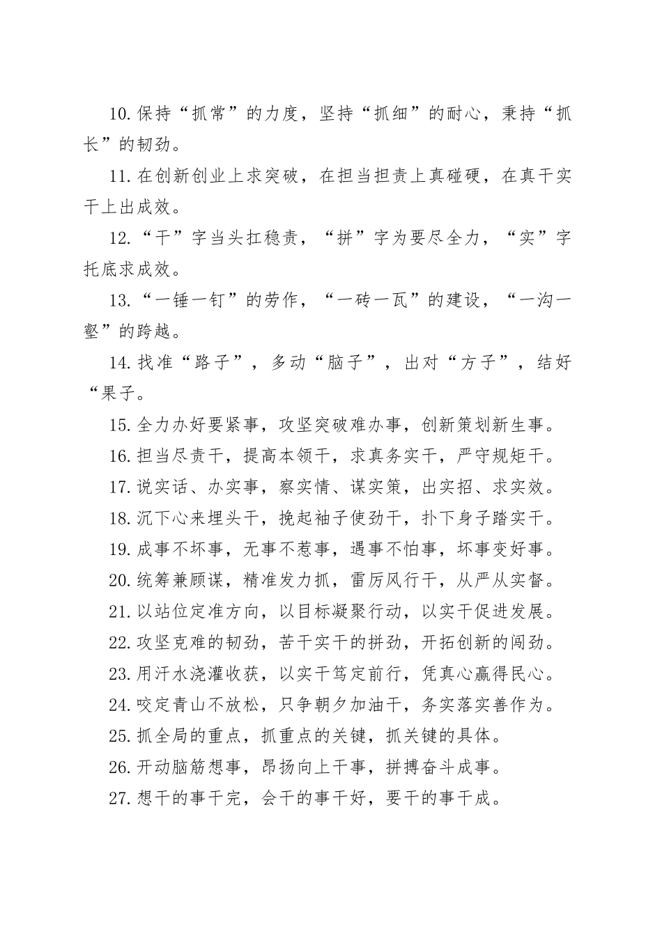 40组真抓实干排比句金句230630_第2页