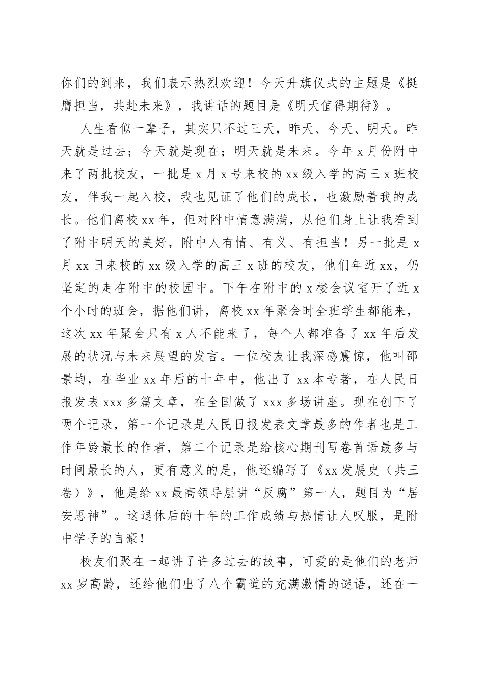 在2023年秋季开学典礼上的讲话材料合集（6篇）_第2页