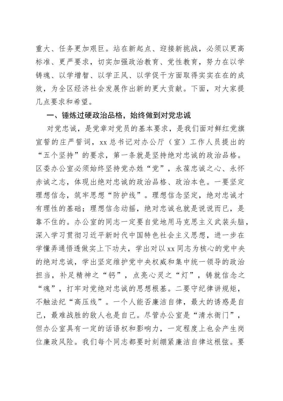 坚守底线不越红线努力打造忠诚履职尽责勇于担当作为的过硬党办队伍_第2页