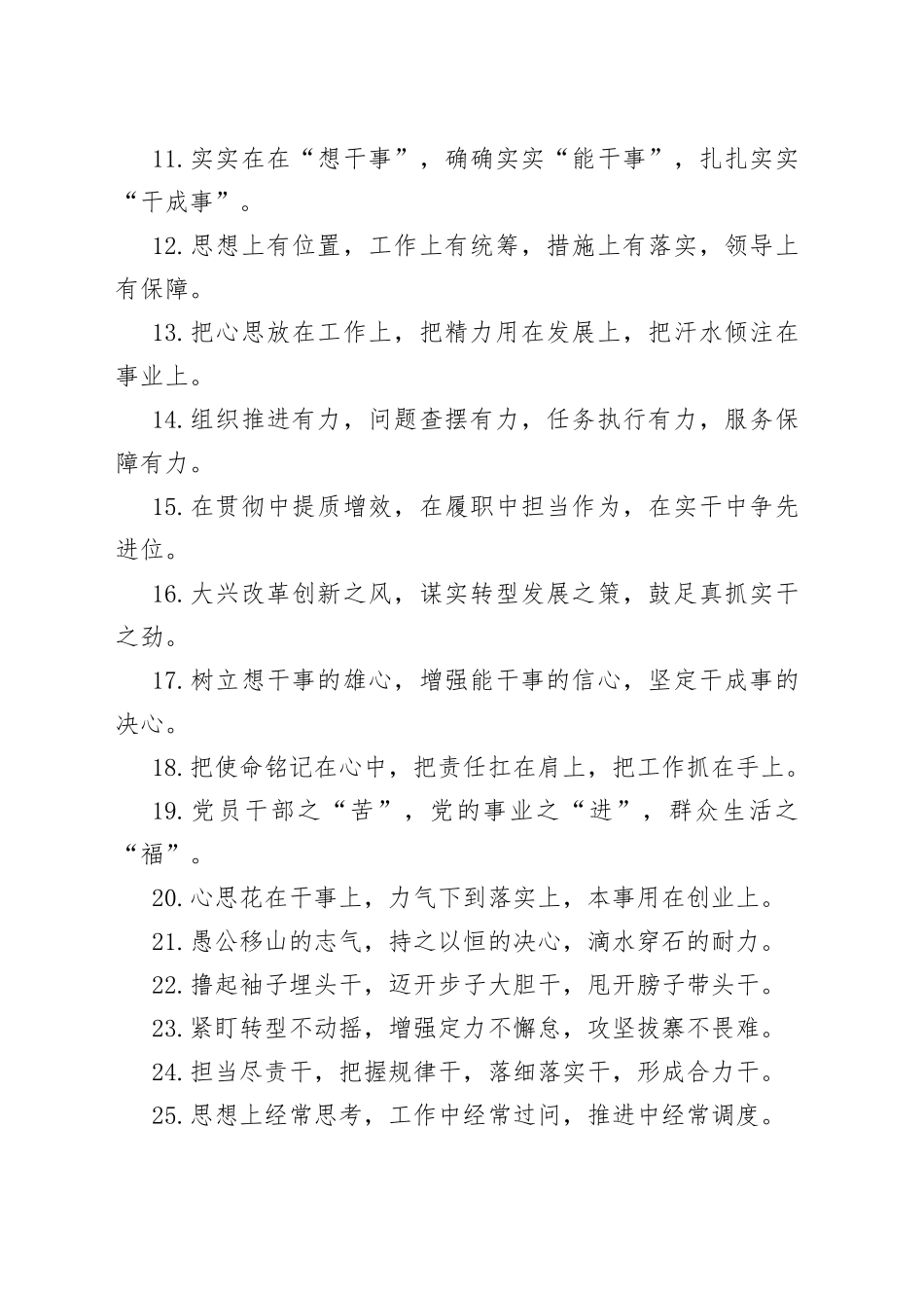 40组真抓实干类排比句金句230727_第2页