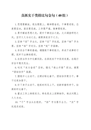 40组真抓实干类排比句金句230727