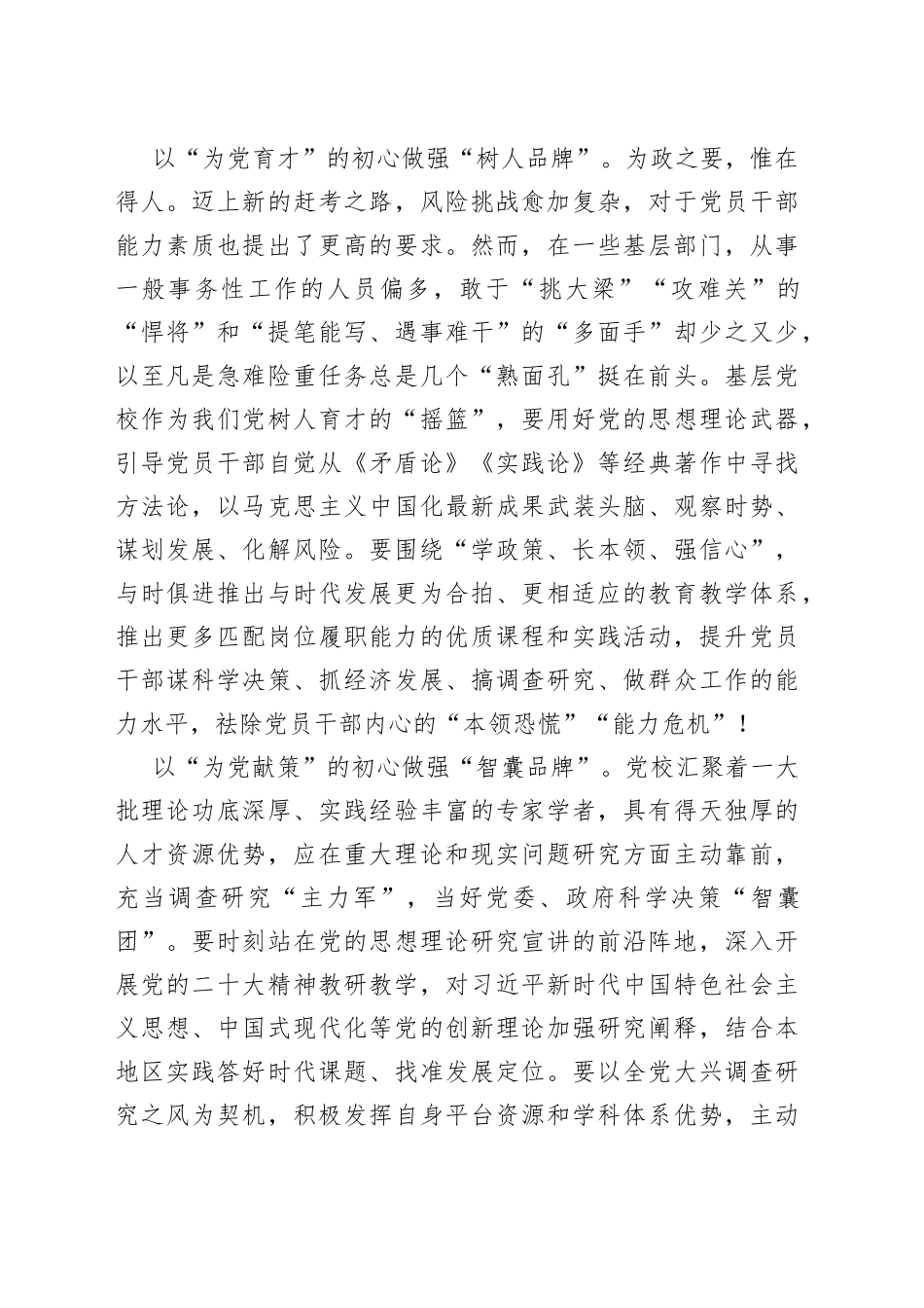 坚守拳拳初心 做强党校品牌_第2页