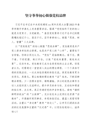 坚守拳拳初心 做强党校品牌
