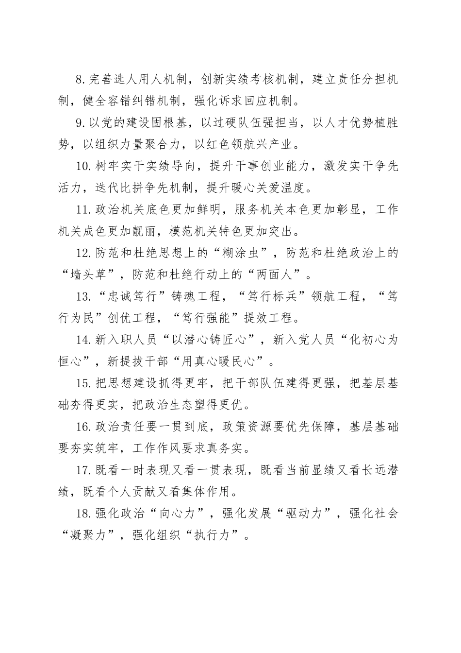 40组组织工作排比句金句230915_第2页