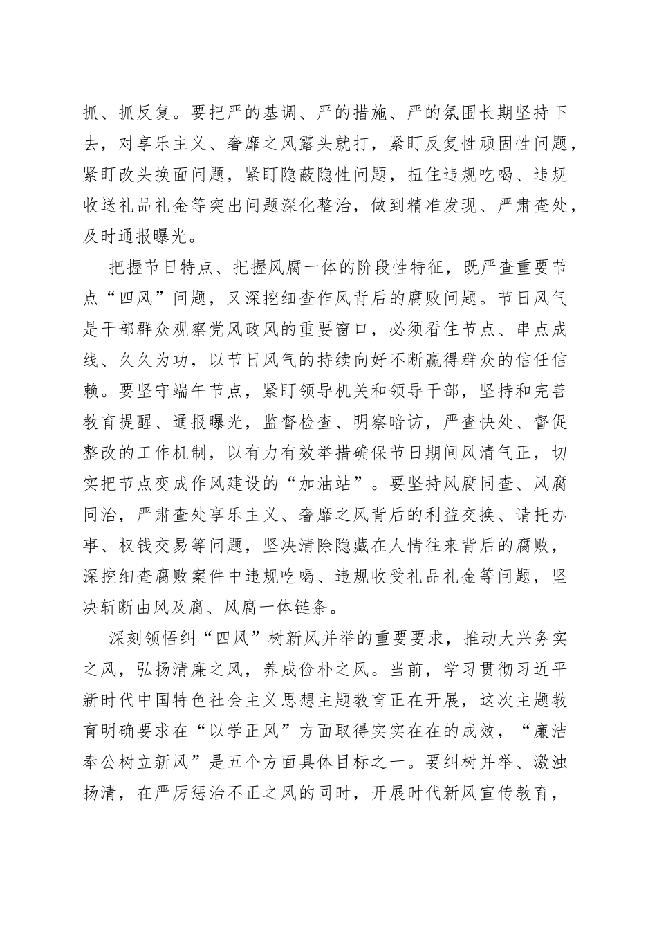 坚守节点纠“四风”风清气正过端午_第2页
