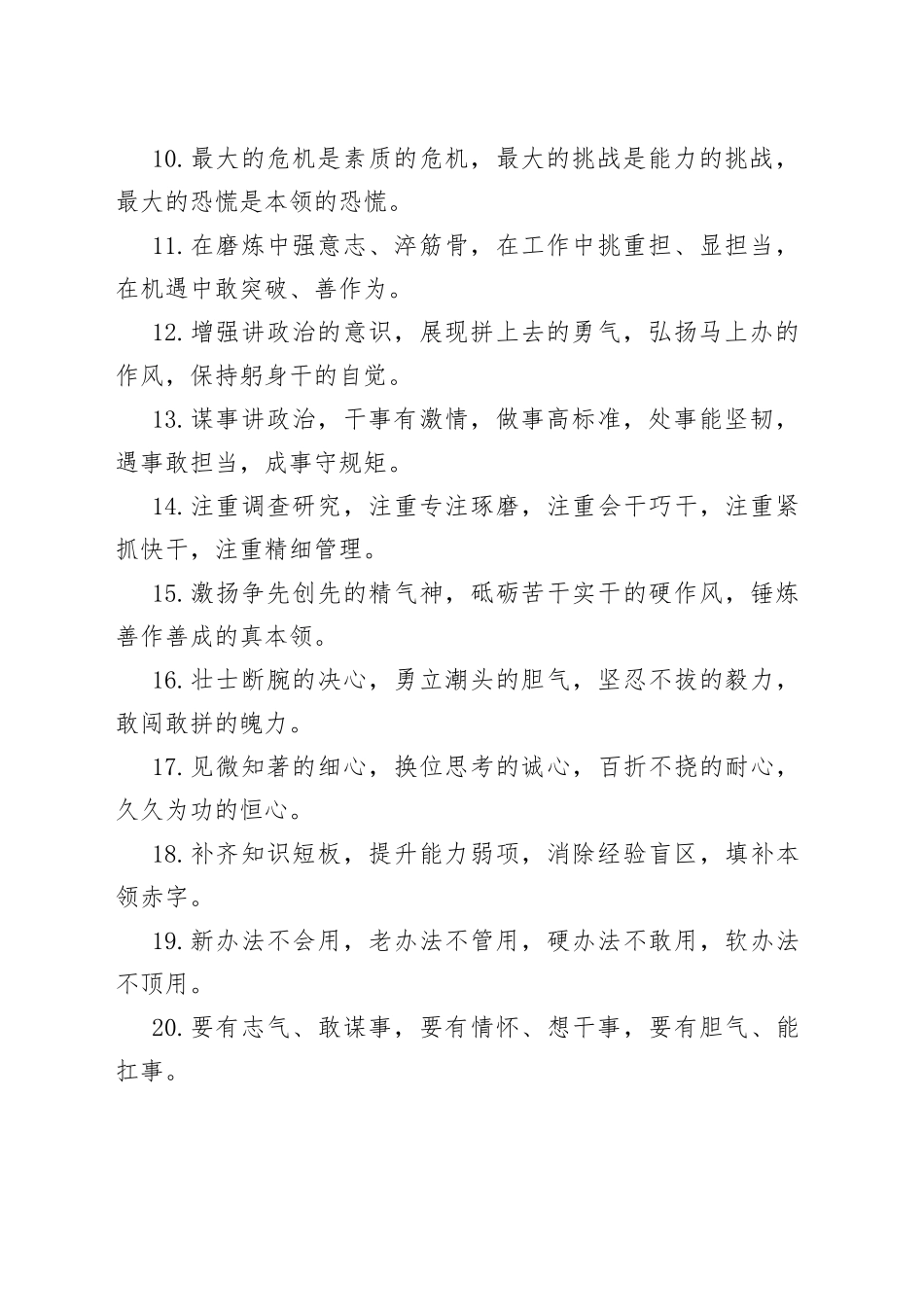 40组能力素质排比句金句230705_第2页