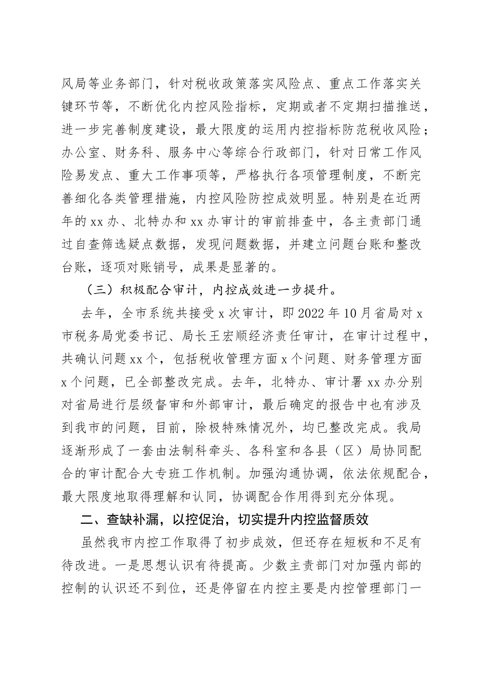 在2023年税务工作会议上的讲话_第2页