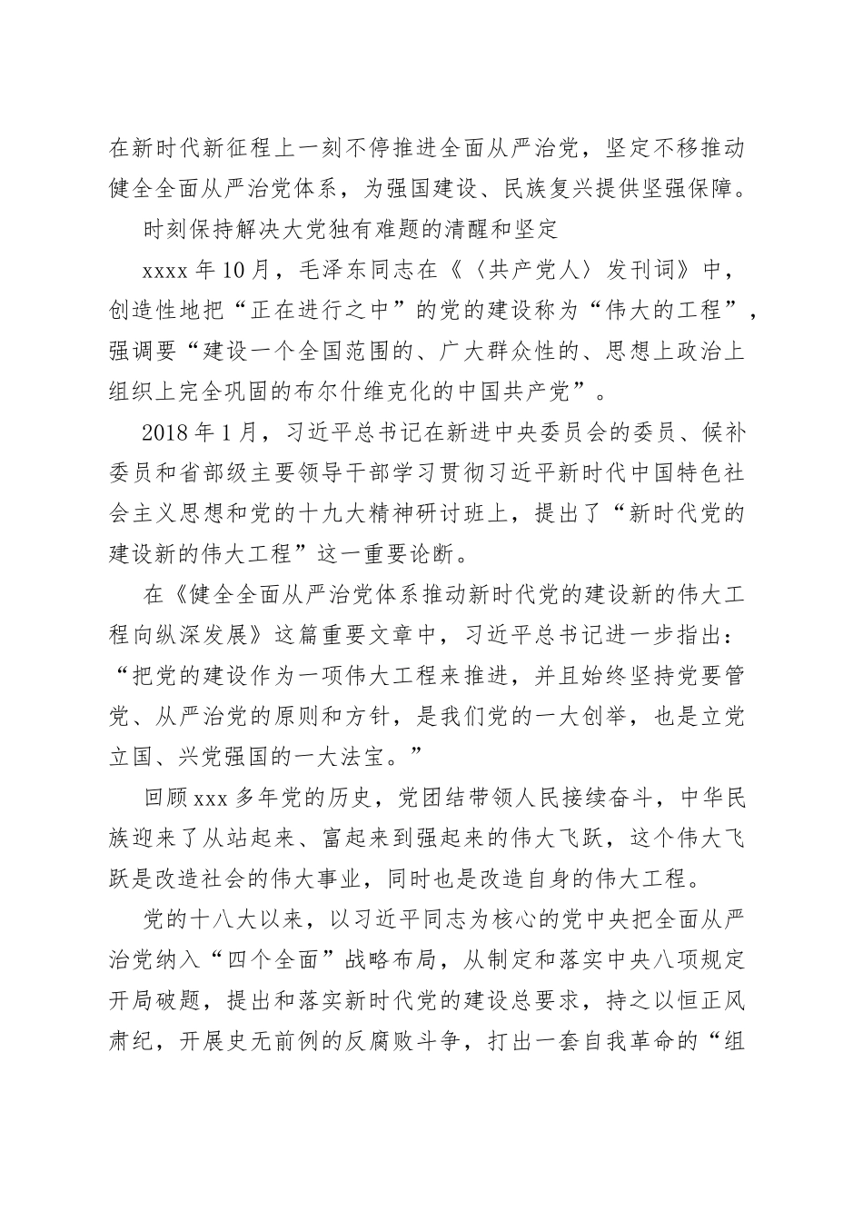 坚定不移推动健全全面从严治党体系_第2页