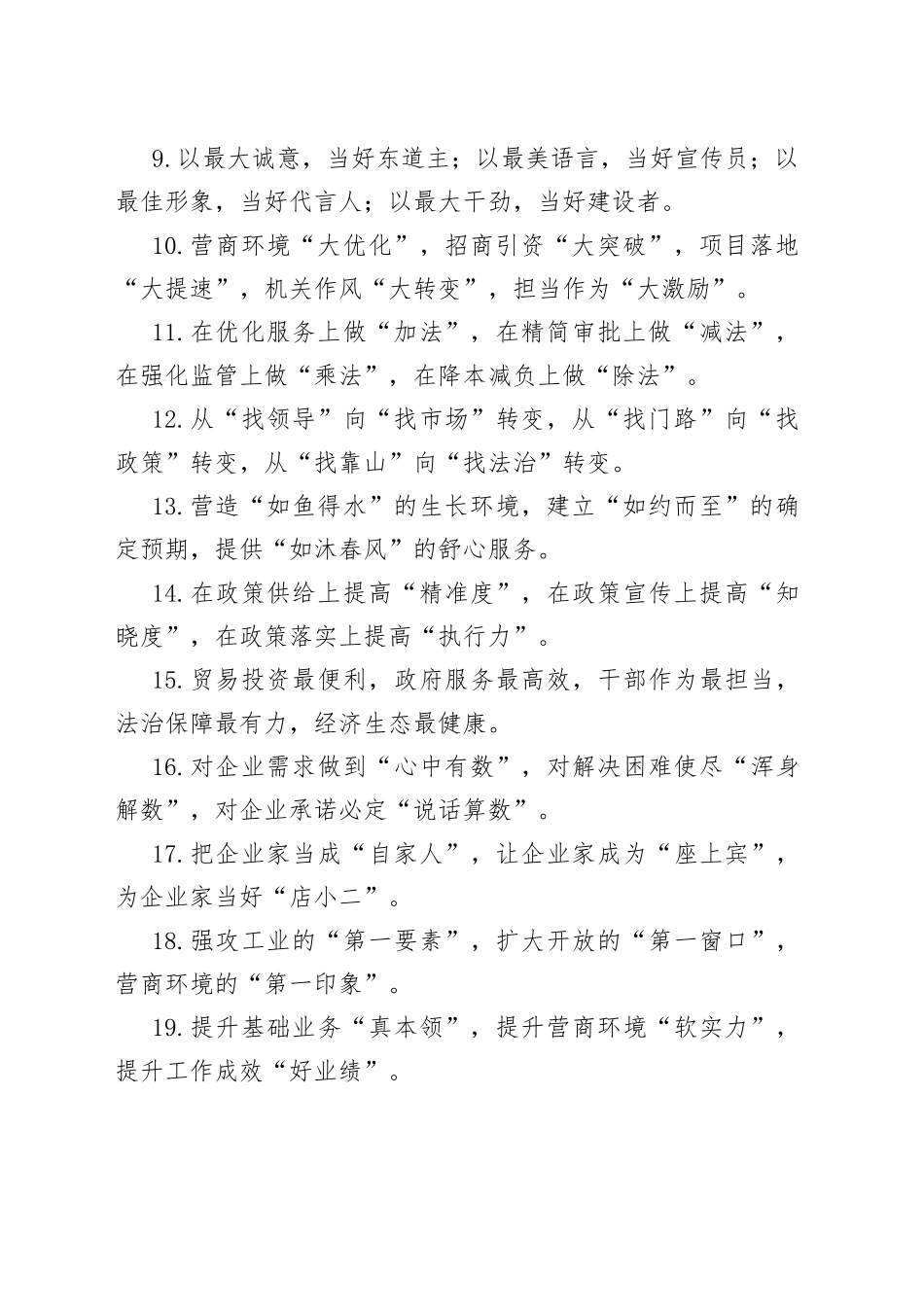 40组营商环境类排比句金句编号230619_第2页