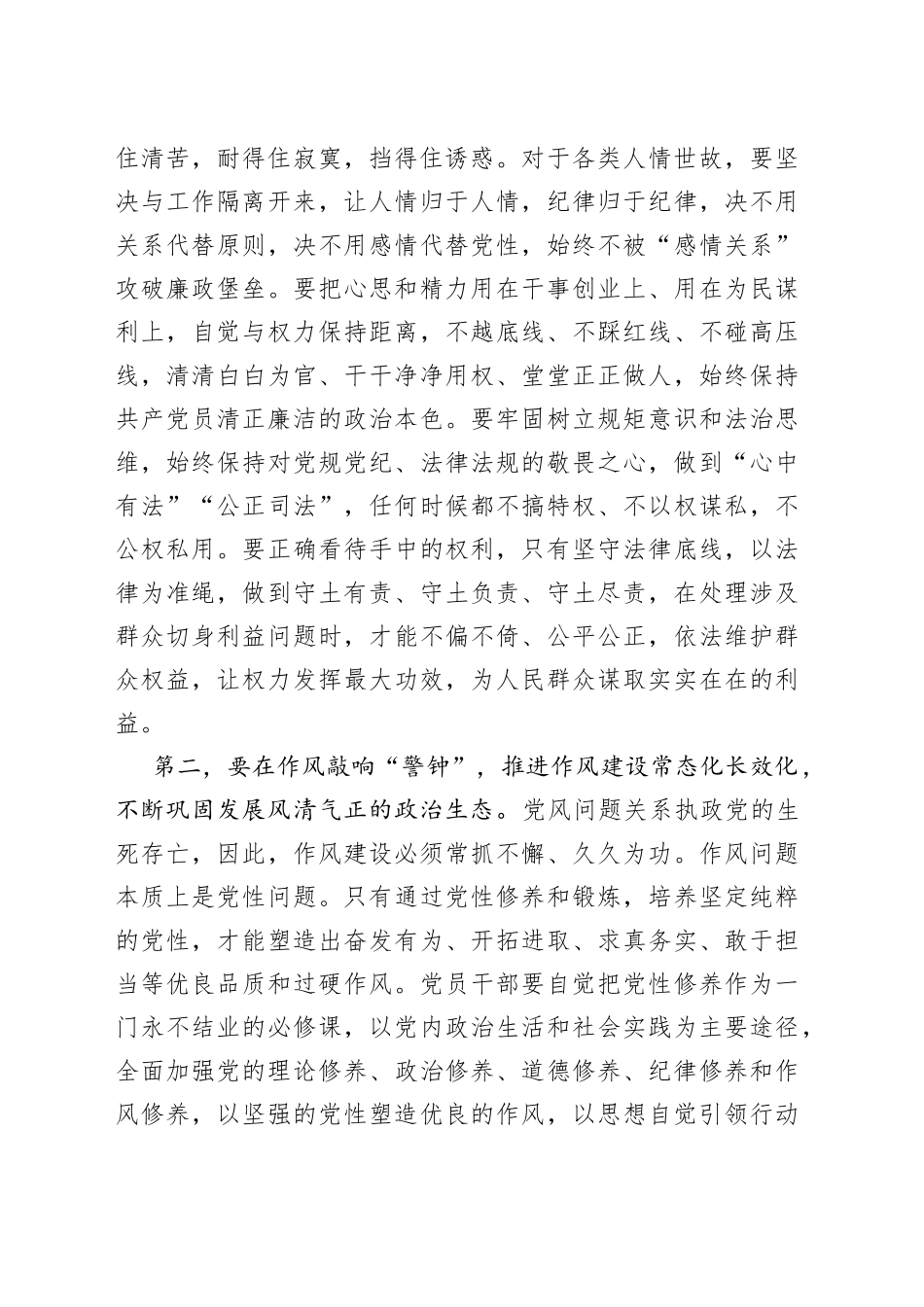 在2023年端午节前廉政教育集体谈话上的讲话_第2页