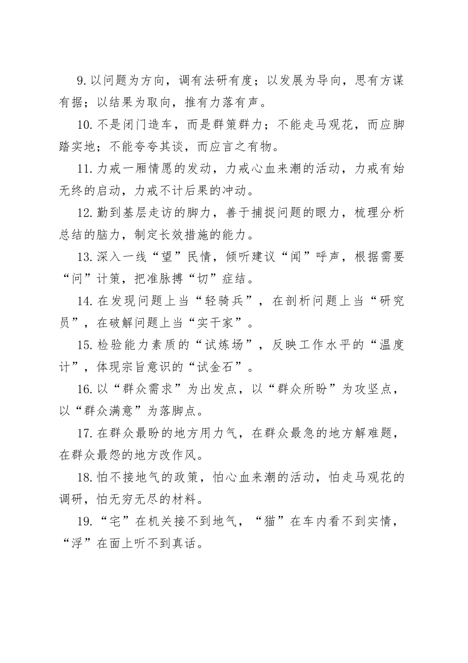 40组调查研究排比句金句230609_第2页