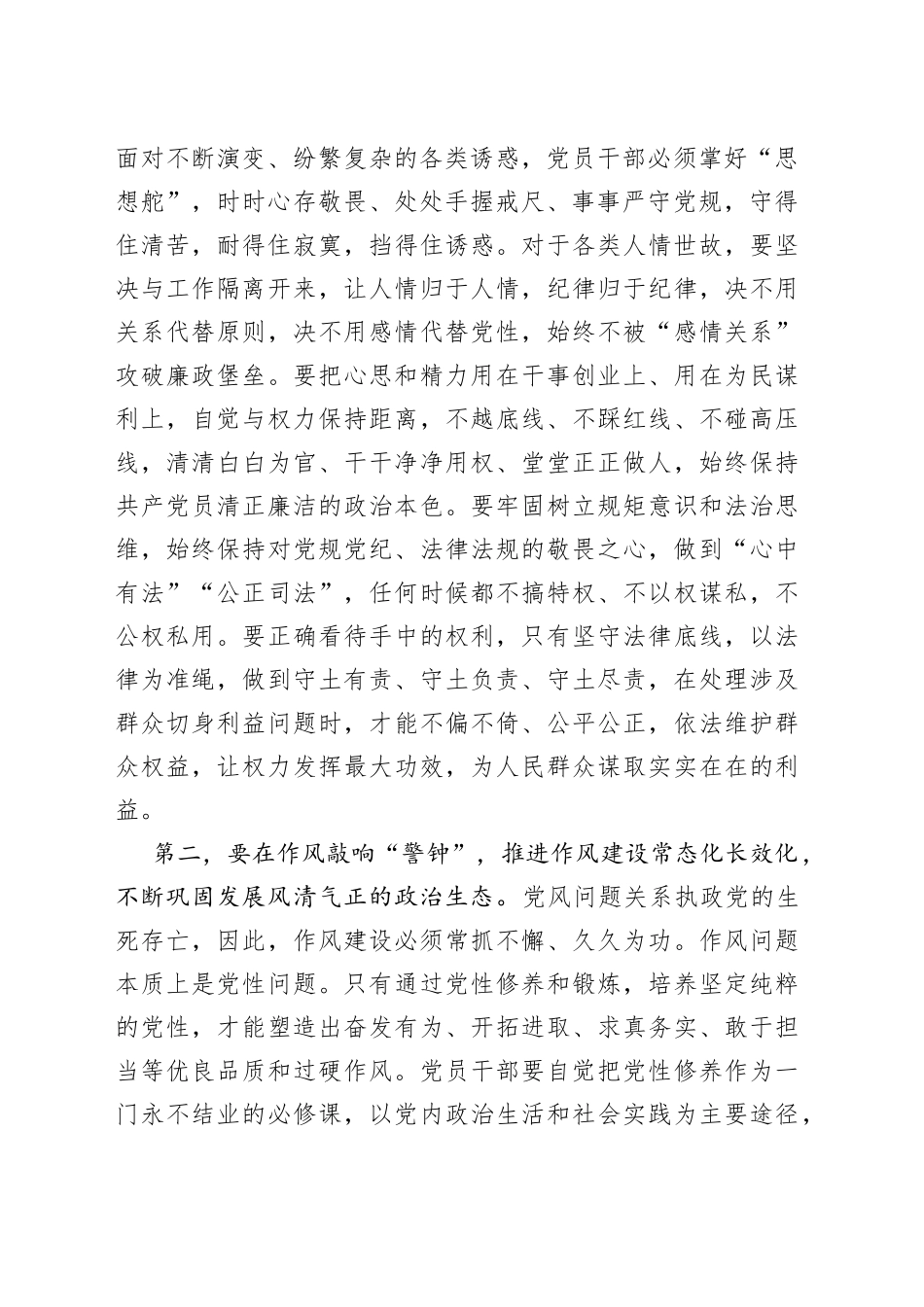 在2023年端午节前廉政教育集体谈话上的讲话提纲_第2页