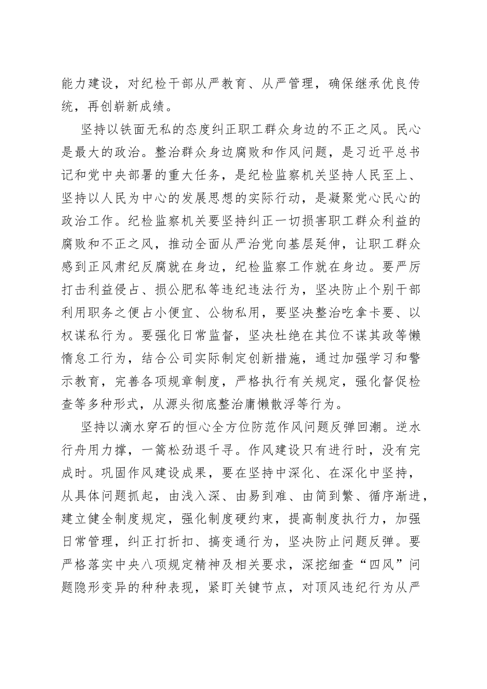 坚定不移推进全面从严治党 为高质量发展提供坚强保障_第2页