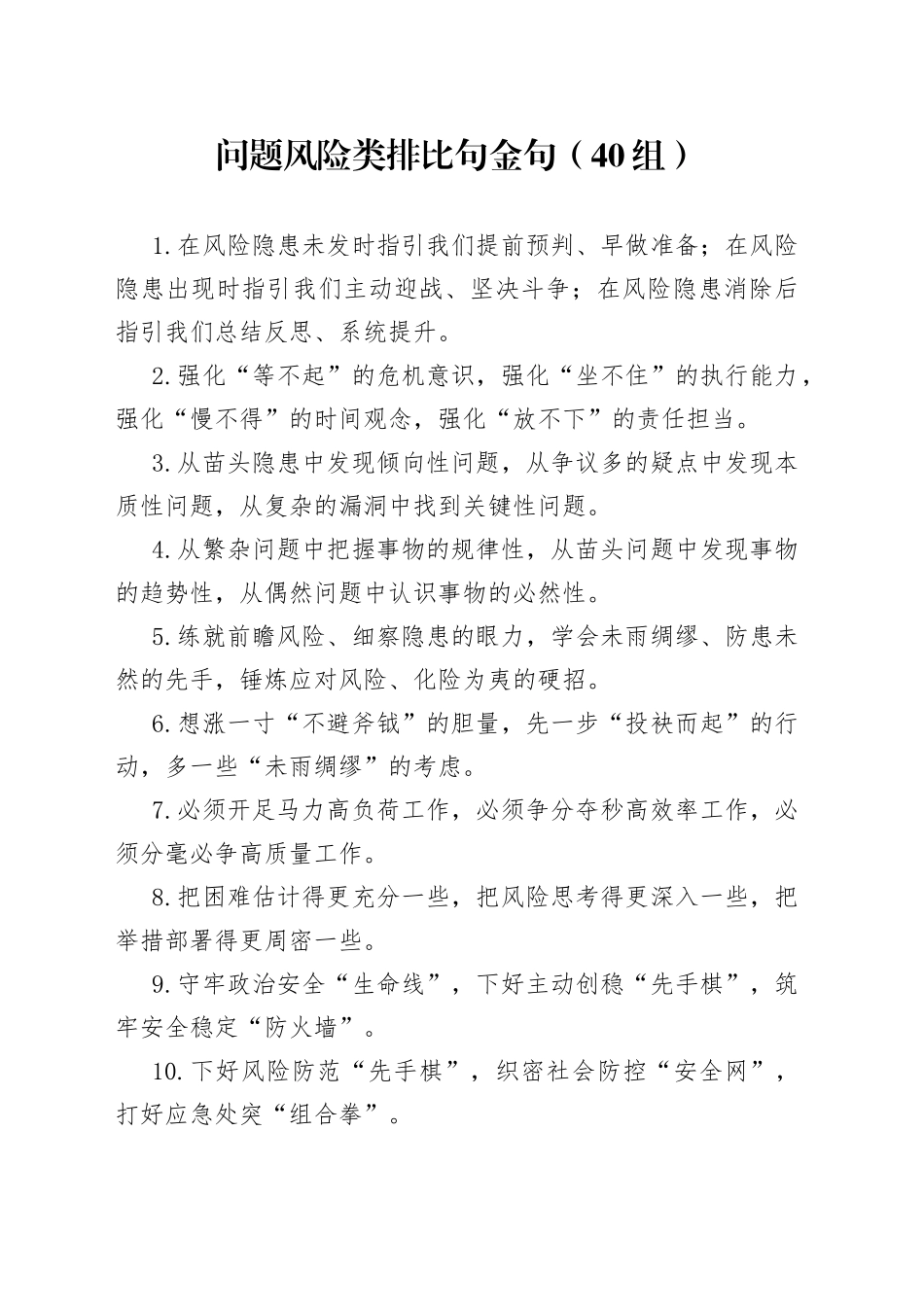 40组问题风险类排比句金句230801_第1页