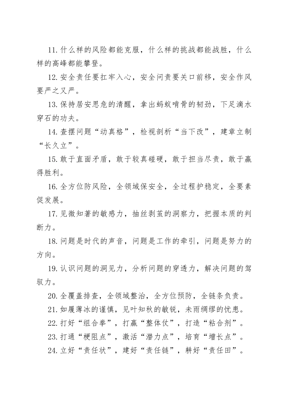 40组问题风险类排比句金句230801_第2页