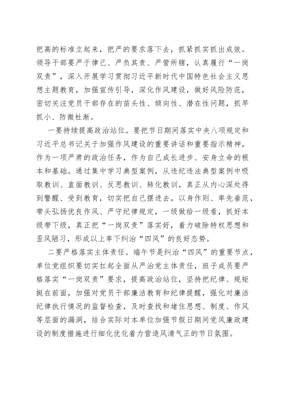 在2023年端午节前廉政谈话会上的讲话_第2页