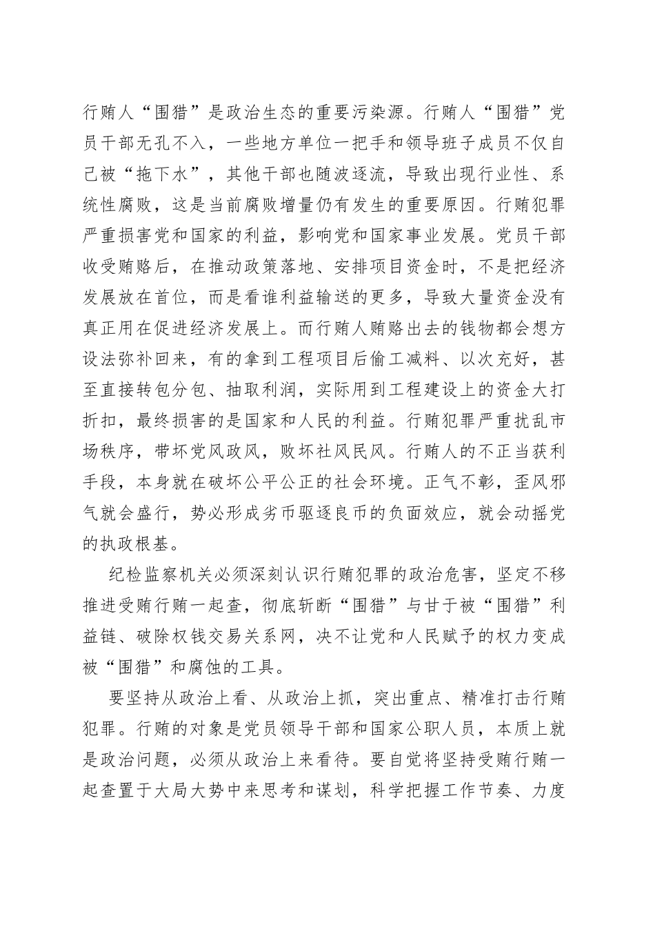 坚定不移推进受贿行贿一起查工作报告_第2页