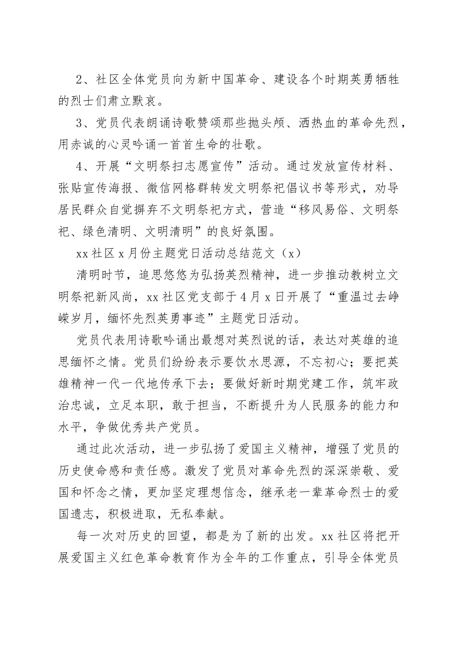 4月主题党日活动方案和总结_第2页