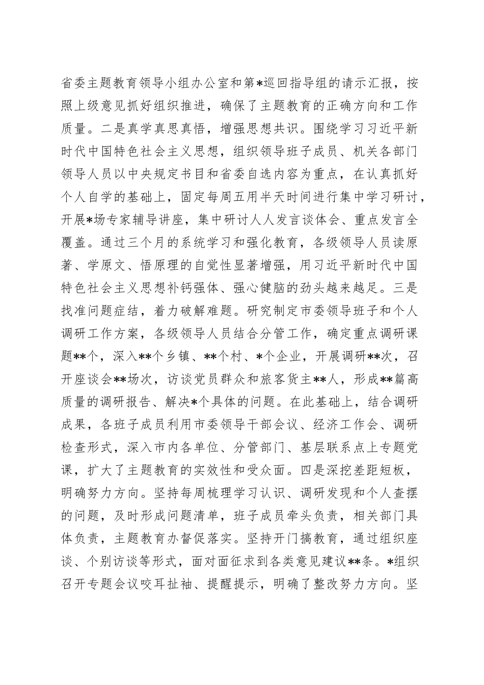 在2023年第一批主题教育总结暨第二批主题教育动员会上的讲话_第2页