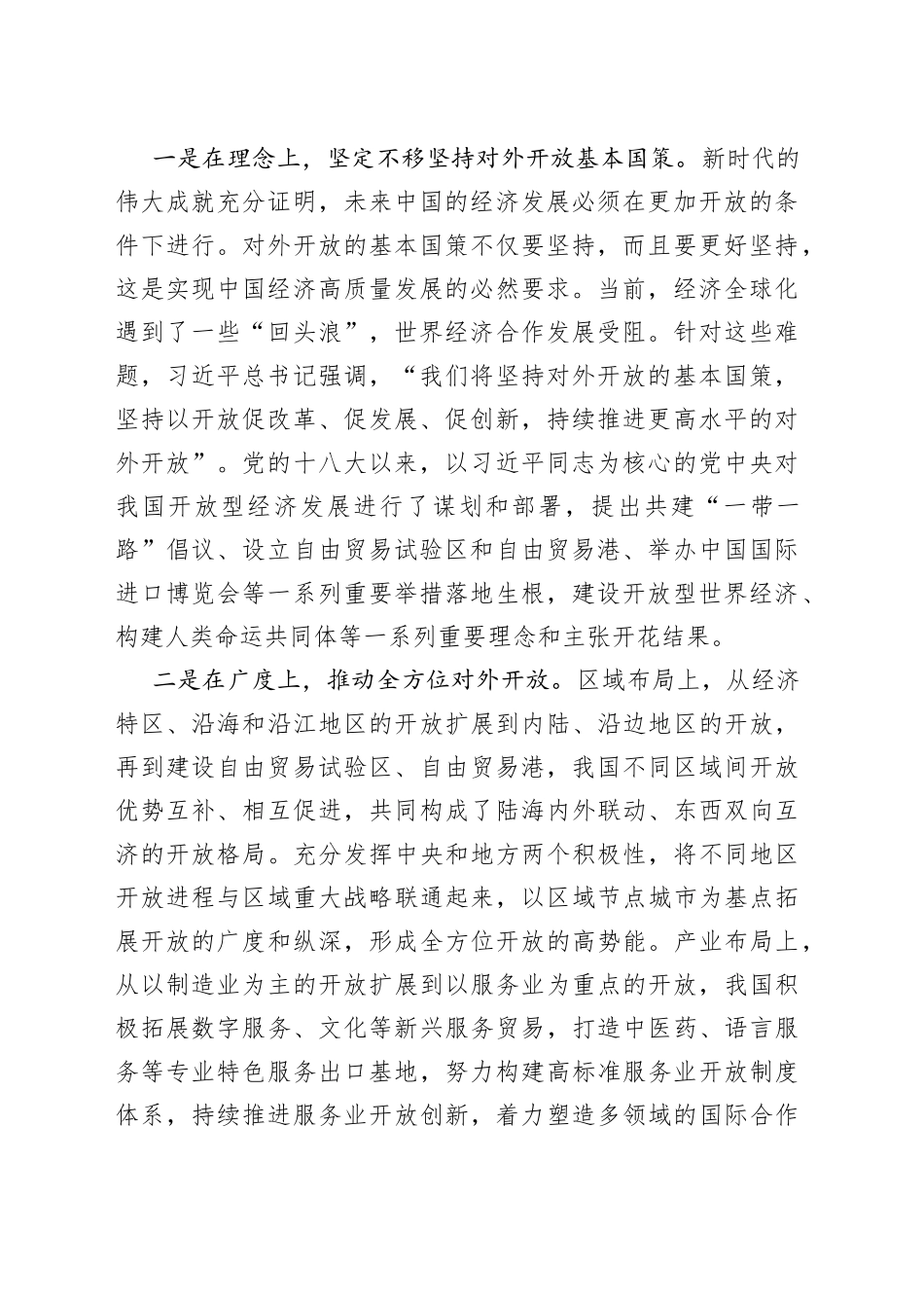 坚定不移推进高水平对外开放_第2页