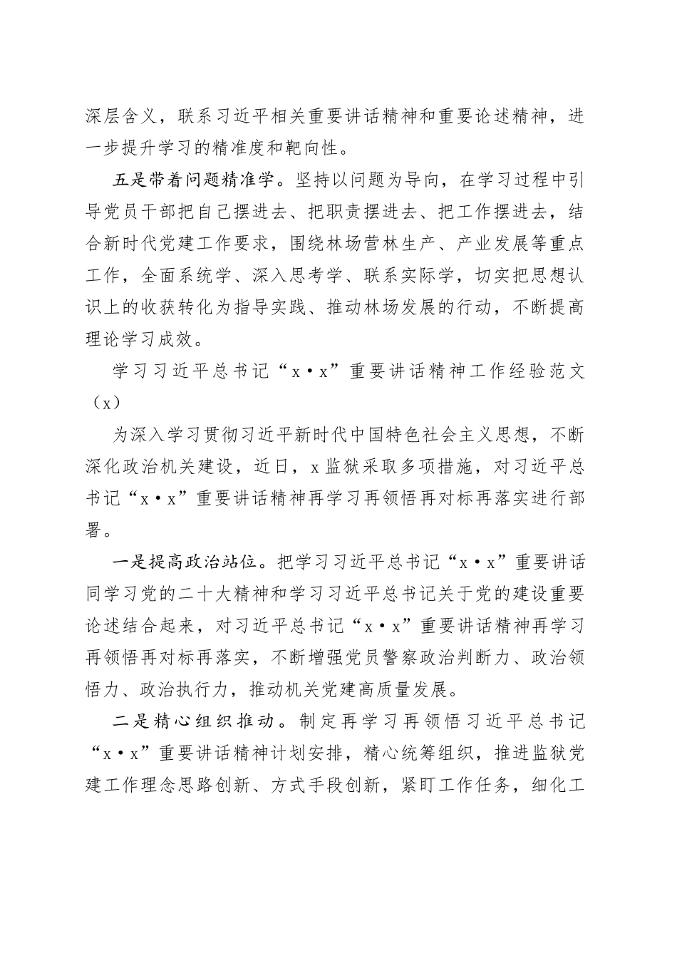 4篇x79讲话精神工作经验材料总结汇报报告_第2页